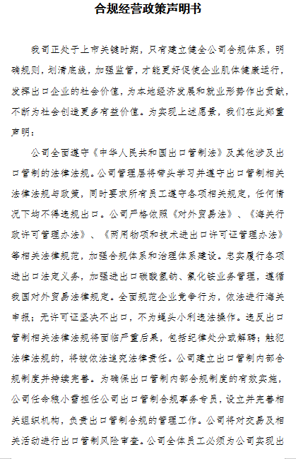 進出口聲明1.png