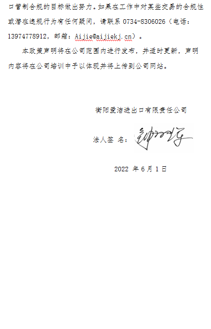 進出口聲明2.png